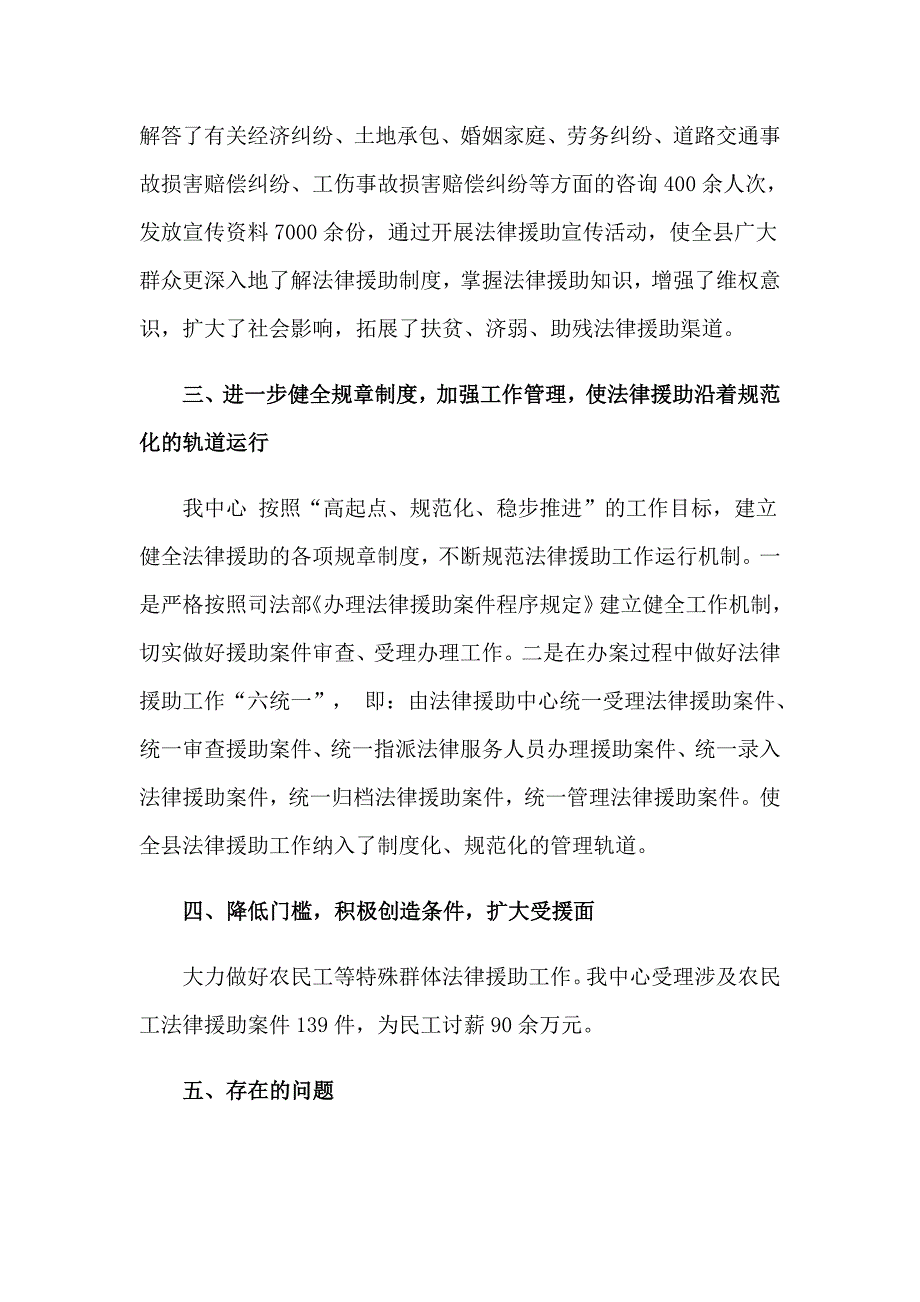 2023法律援助工作总结_第2页