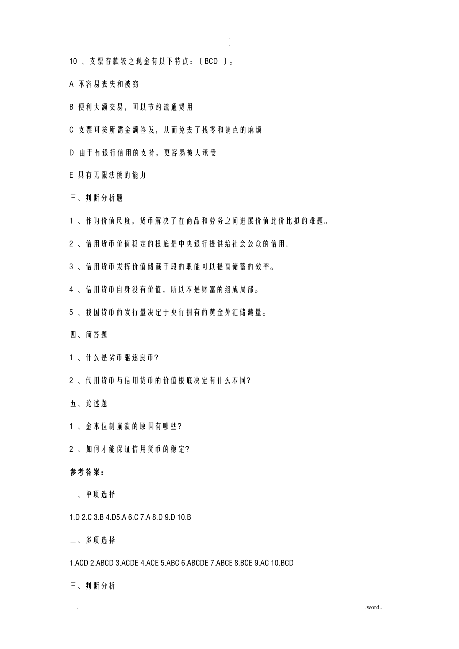 金融学习题和答案_第4页