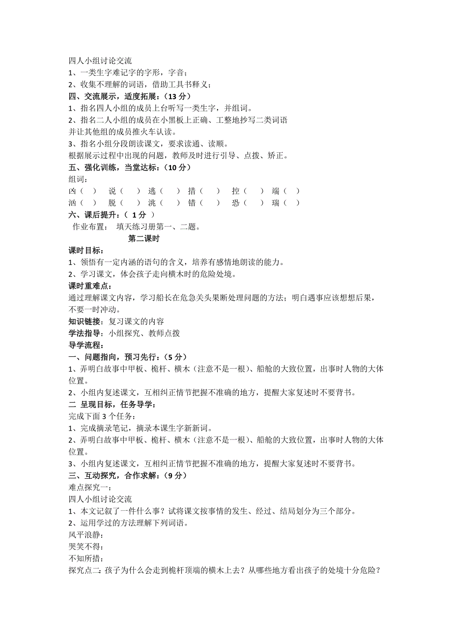 跳水沙漠之舟导学案_第2页