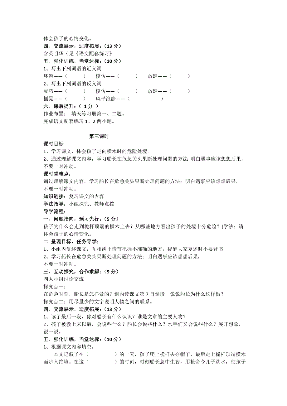 跳水沙漠之舟导学案_第3页