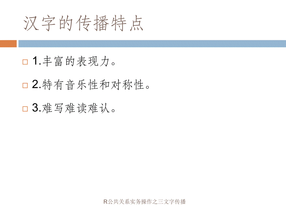 R公共关系实务操作之三文字传播课件_第4页