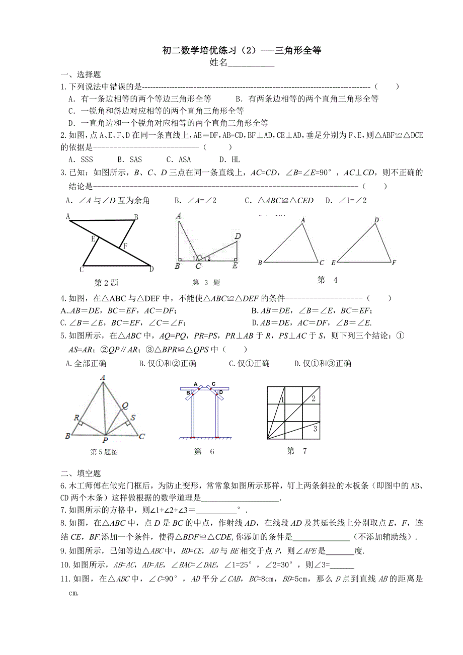 初二数学培优练习2---全等三角形②.doc_第1页