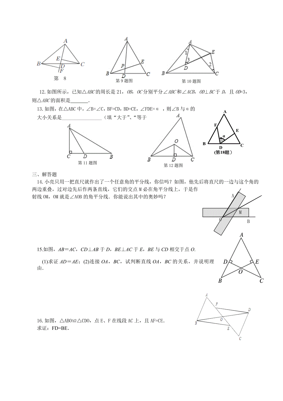 初二数学培优练习2---全等三角形②.doc_第2页