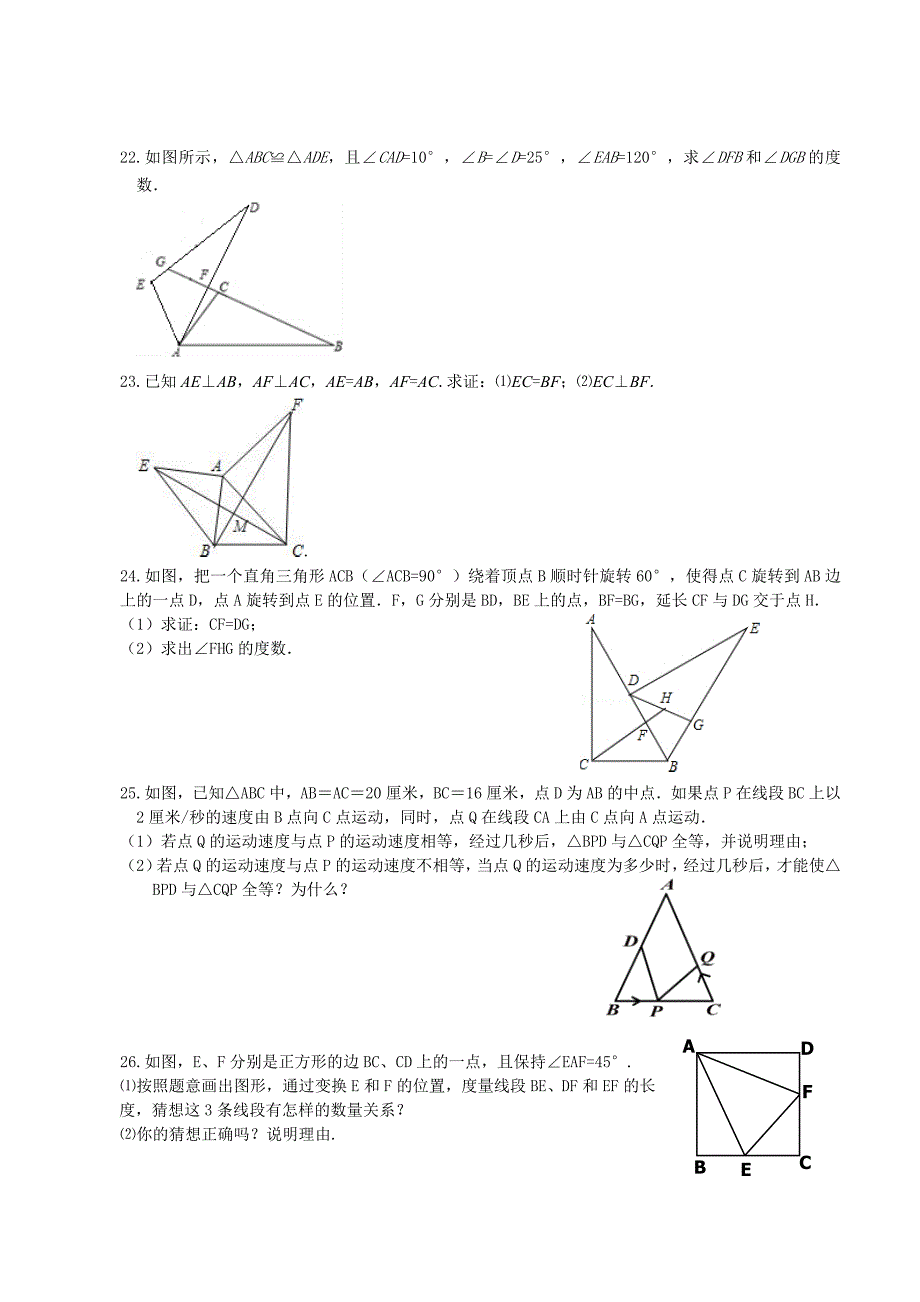 初二数学培优练习2---全等三角形②.doc_第4页