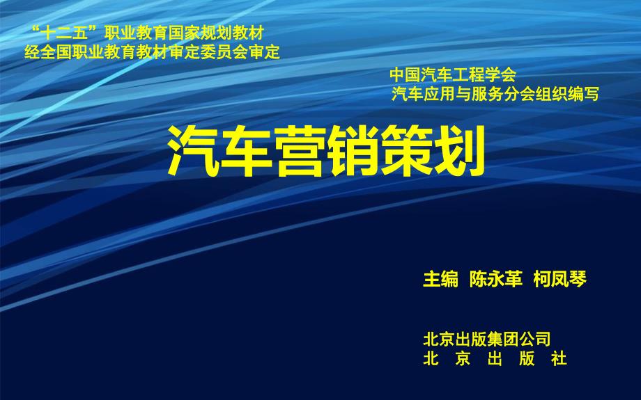 汽车营销策划课件_第1页