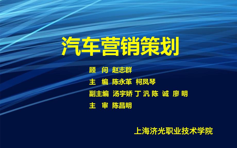 汽车营销策划课件_第2页