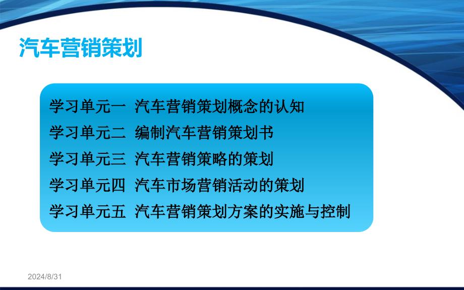 汽车营销策划课件_第3页