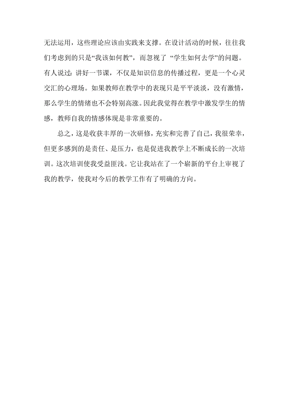 长沙大学附属中学物理黄文光总结_第4页