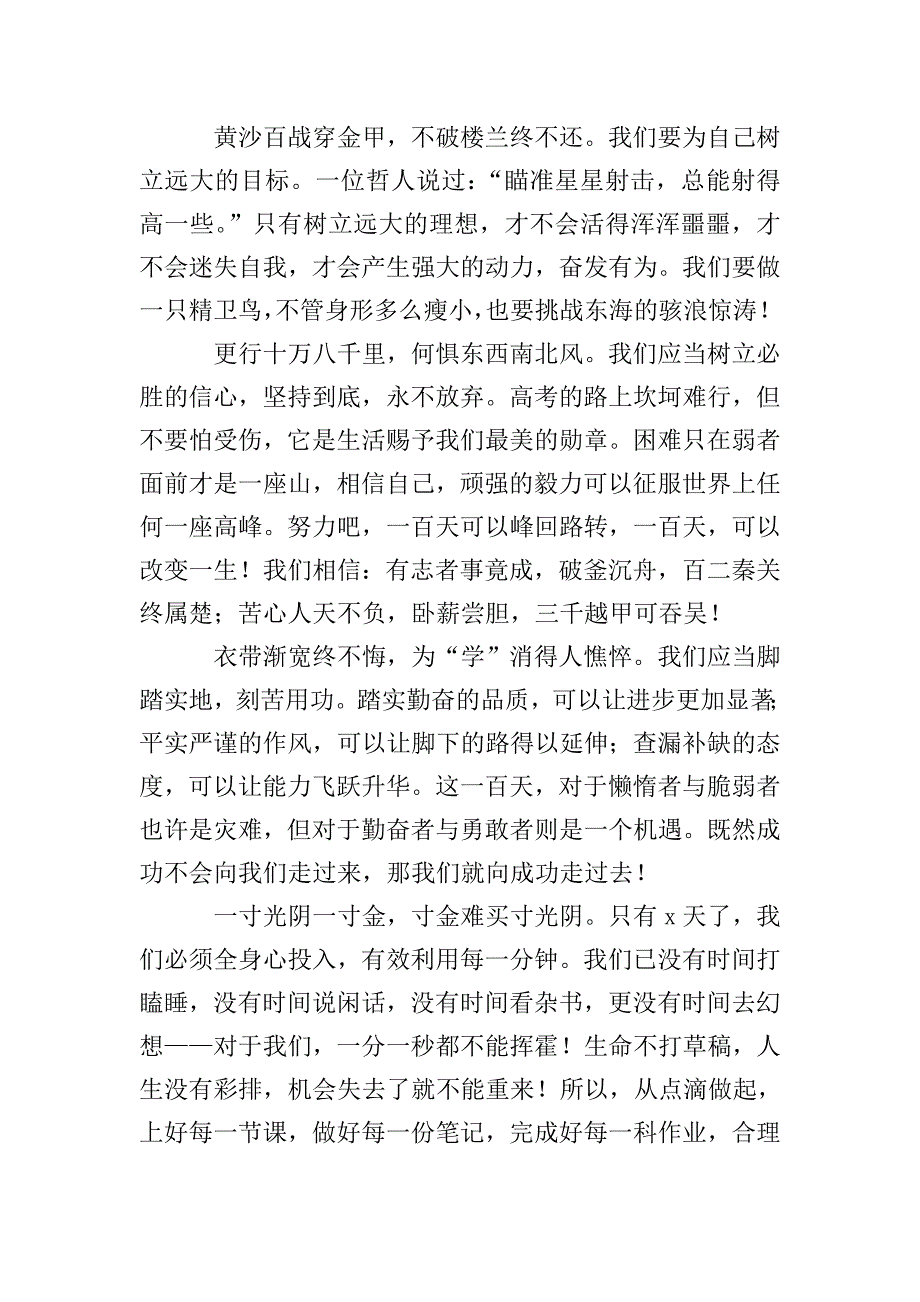 经典冲刺高考励志演讲稿大全.doc_第2页