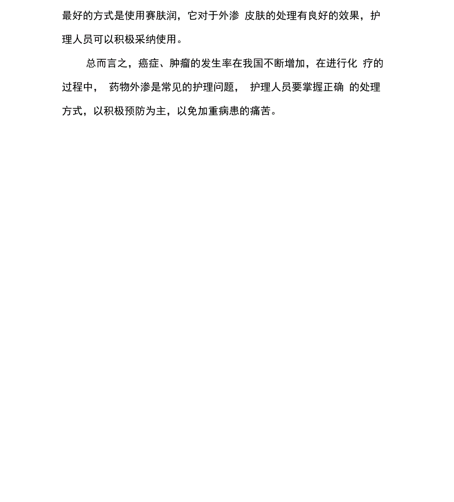 表柔比星渗漏的护理_第4页