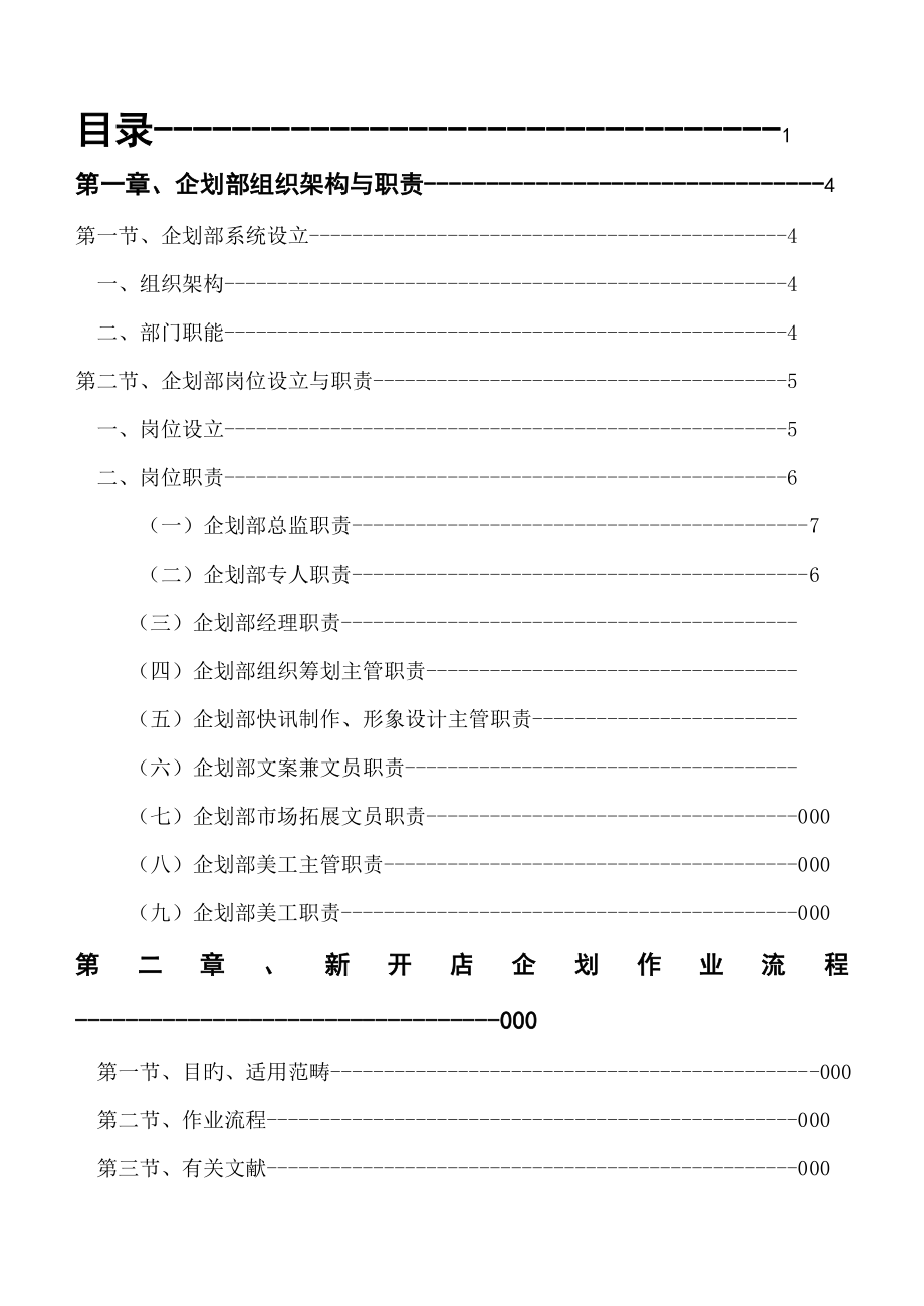 商业地产优质企划标准手册_第1页