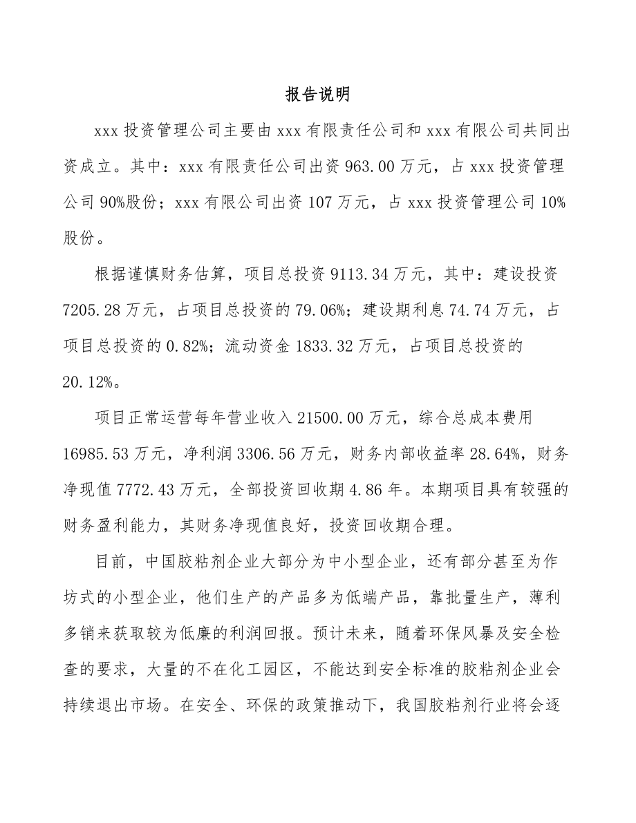 广州关于成立硅胶助剂公司可行性研究报告_第2页