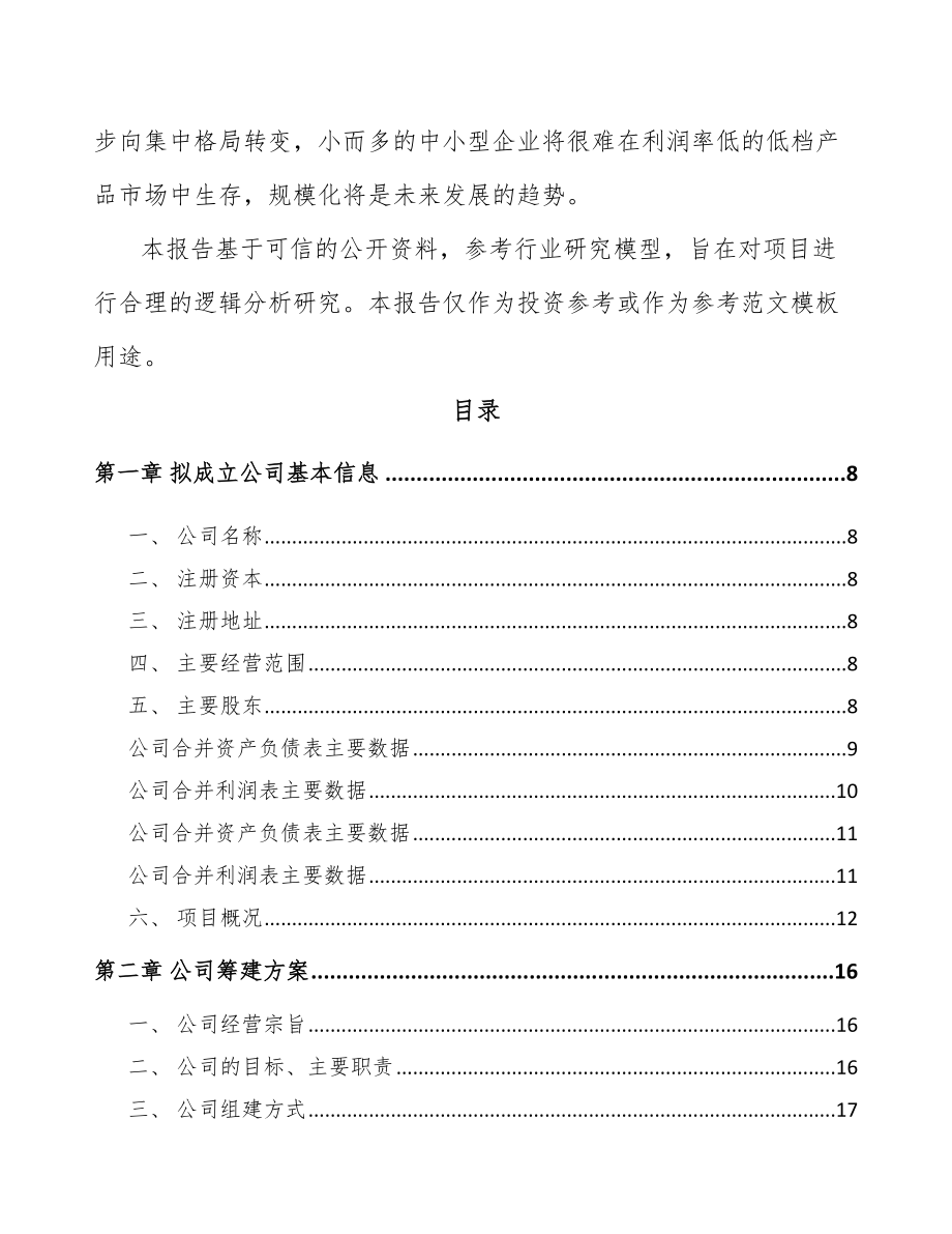 广州关于成立硅胶助剂公司可行性研究报告_第3页
