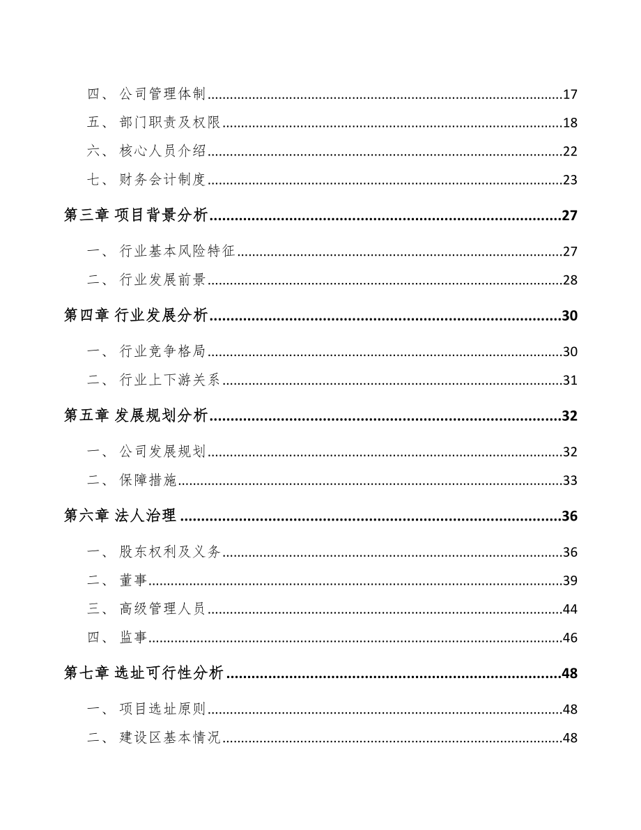 广州关于成立硅胶助剂公司可行性研究报告_第4页