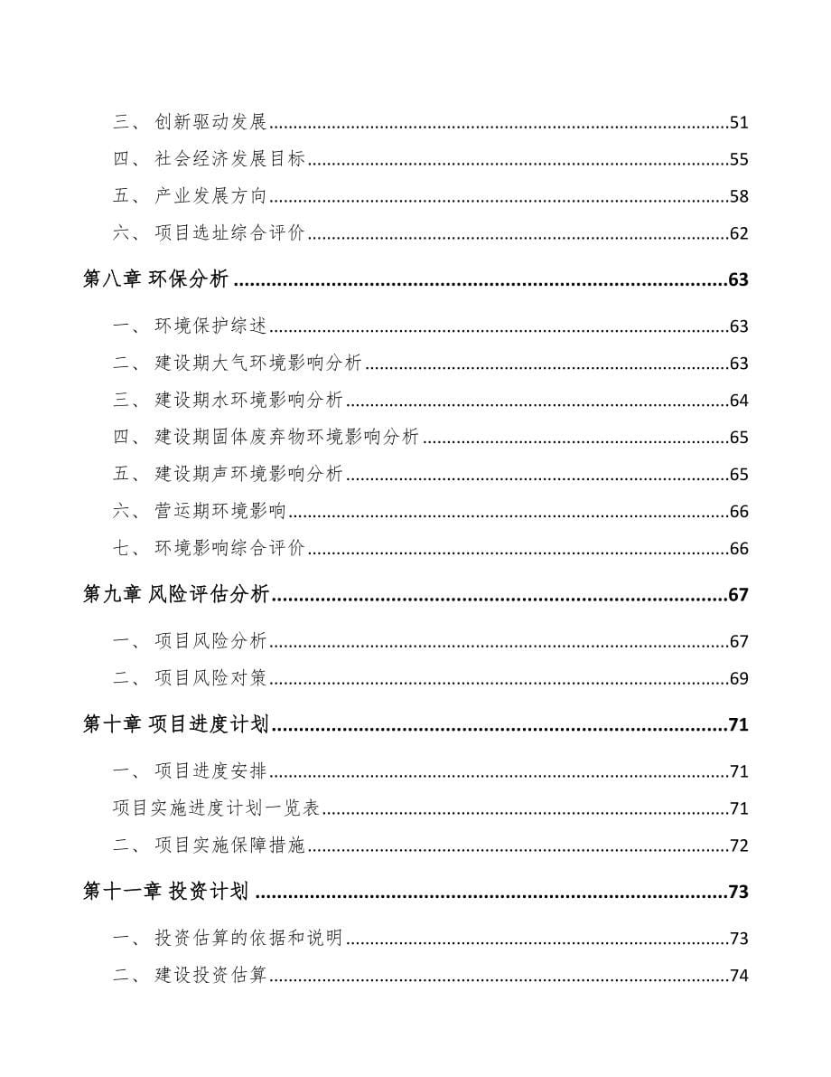 广州关于成立硅胶助剂公司可行性研究报告_第5页