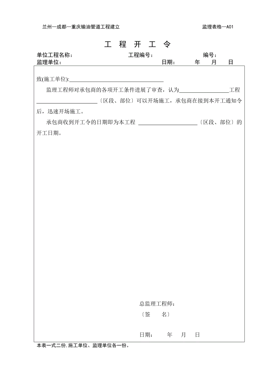 重庆输油管道工程建设监理单位用表.doc_第3页