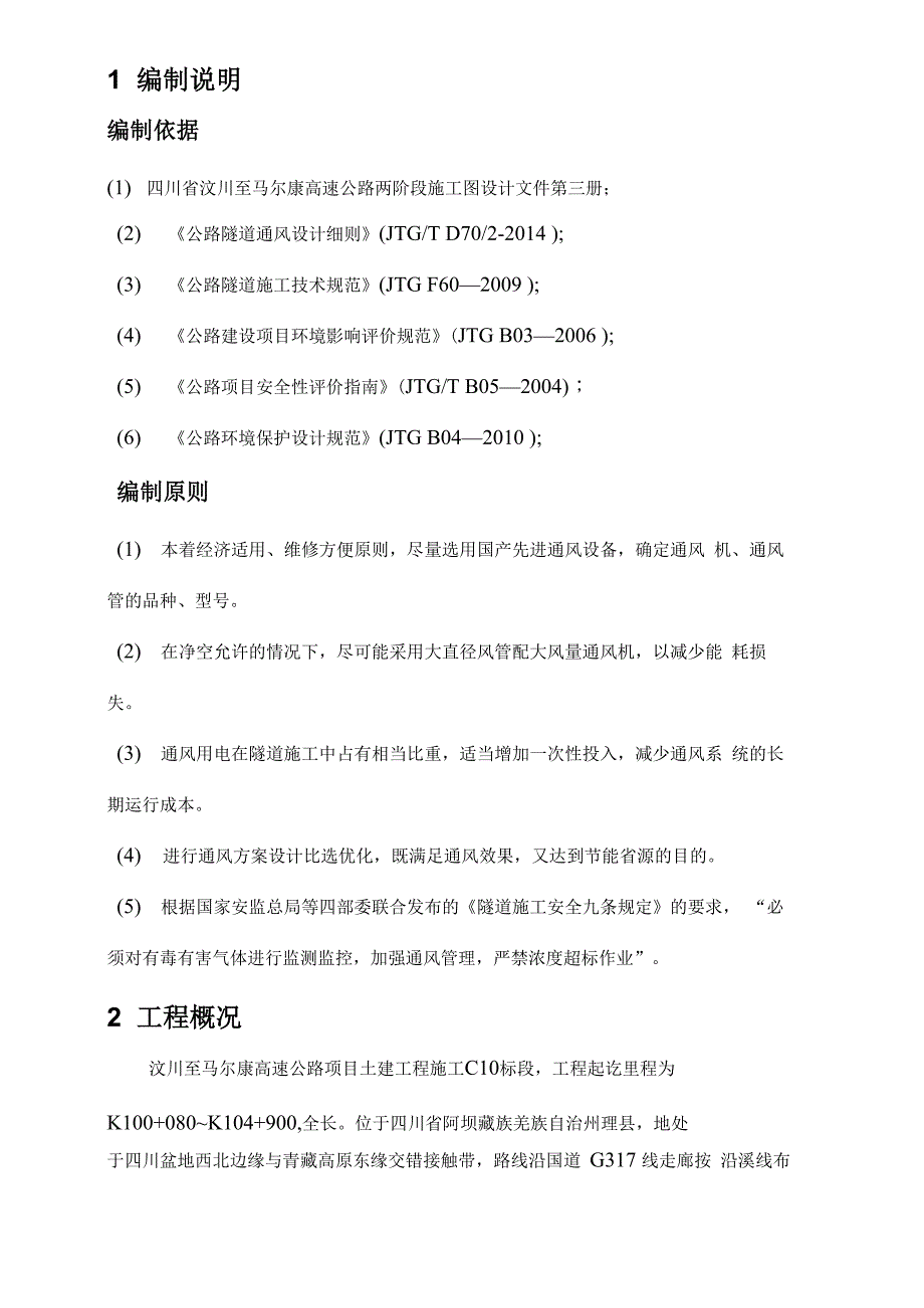 隧道通风施工方案_第3页