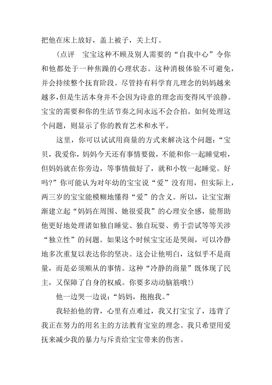 乖是巴掌打出来的吗.docx_第2页