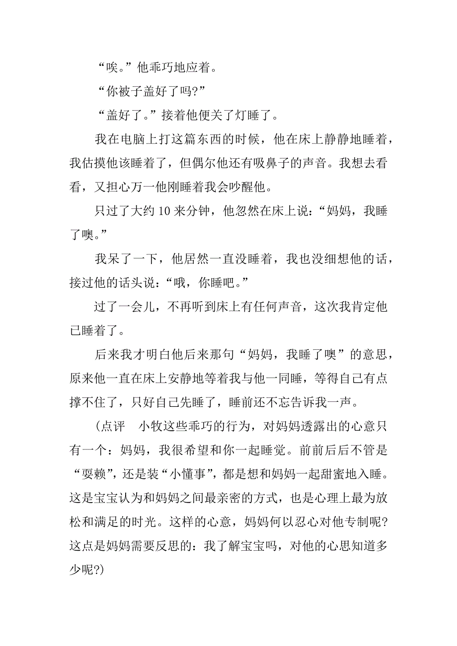 乖是巴掌打出来的吗.docx_第4页