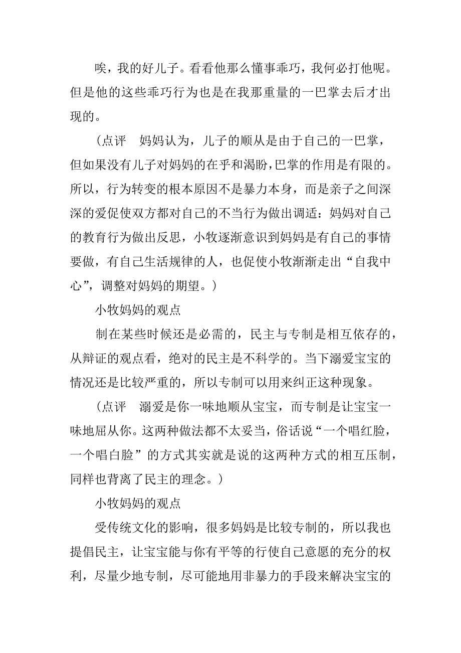 乖是巴掌打出来的吗.docx_第5页