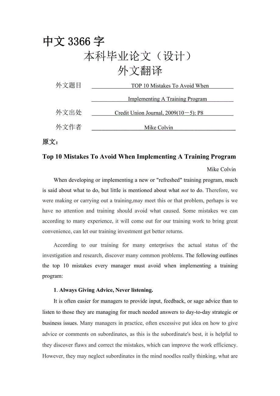 外文翻译-----实施一项培训应避免的十大误区_第1页