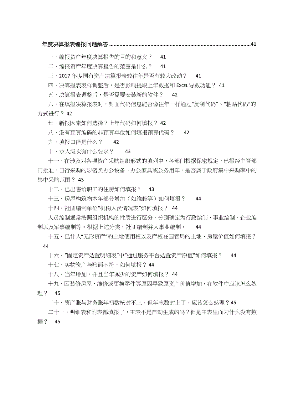 2017年度中央行政事业单位_第3页