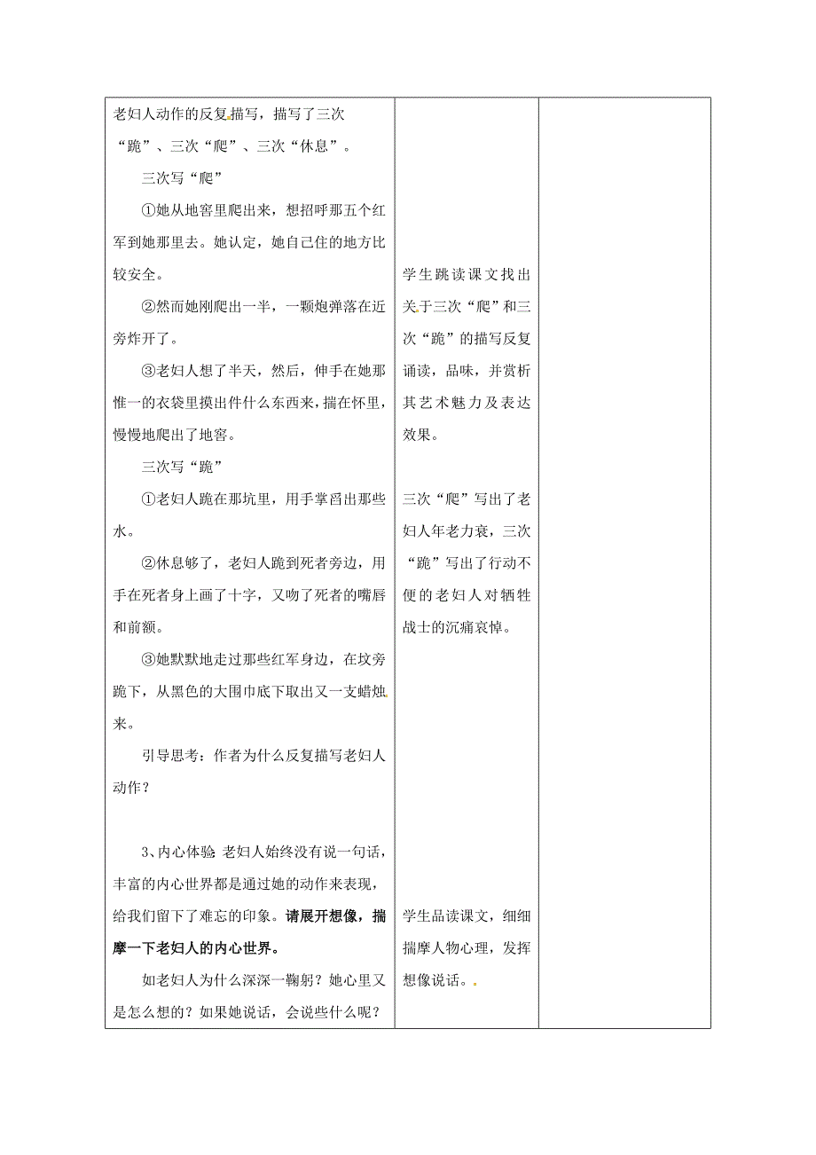 八年级语文上册 3《蜡烛》教案1 （新版）新人教版_第4页