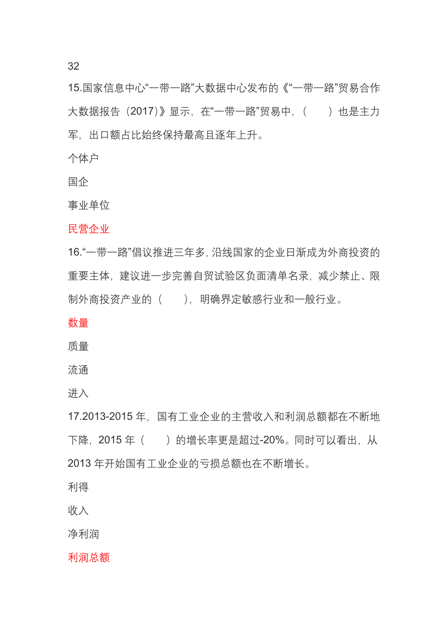 2018年济宁市专业技术人员继续教育考试65套题库-去除重复试题-(1).docx_第5页