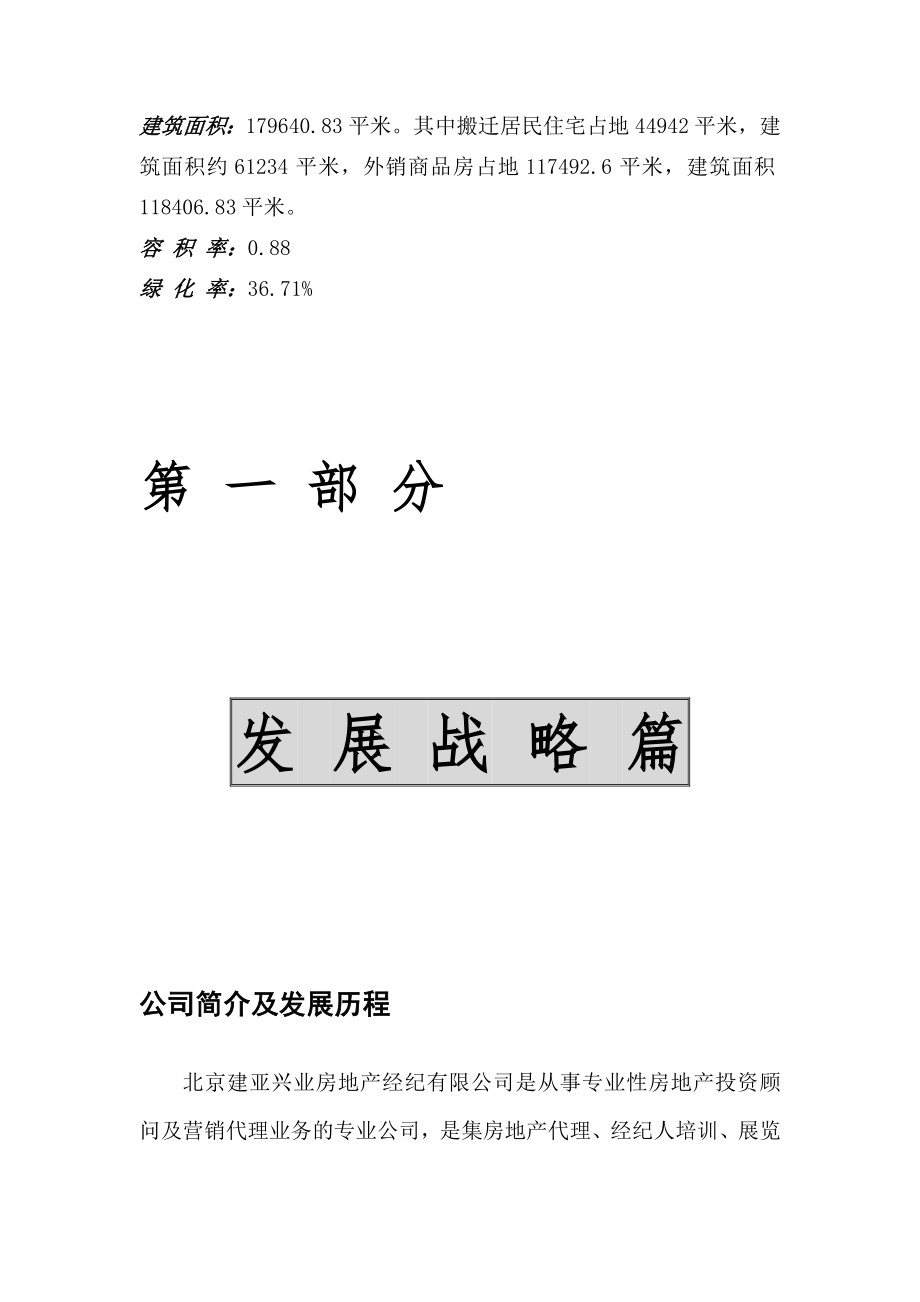 狮城百丽项目整合营销策划思路及运作方案_第3页