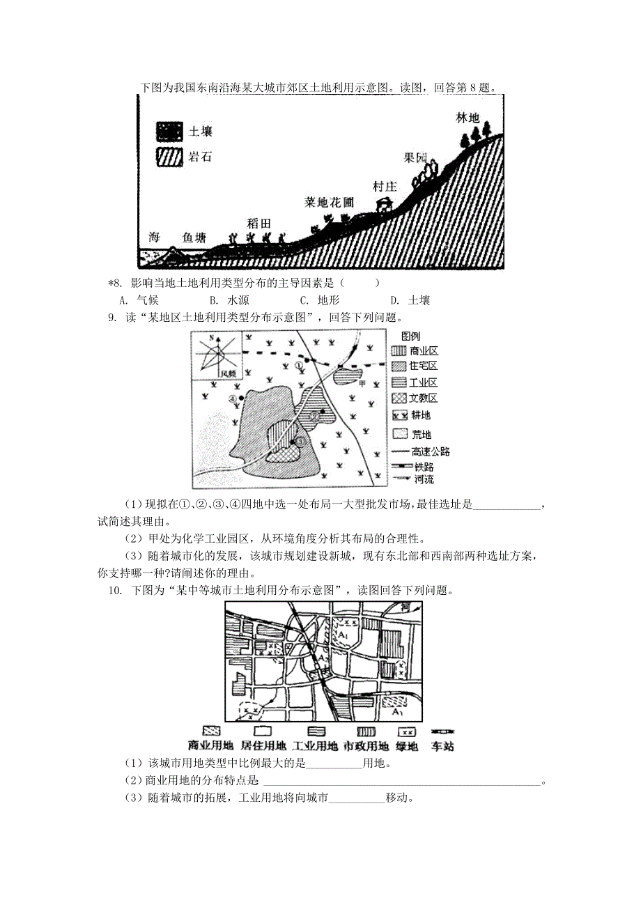 2022-2023学年高中地理 第二章 城市与环境 第一节 城市空间结构 城市土地利用同步练习 湘教版必修2_第3页