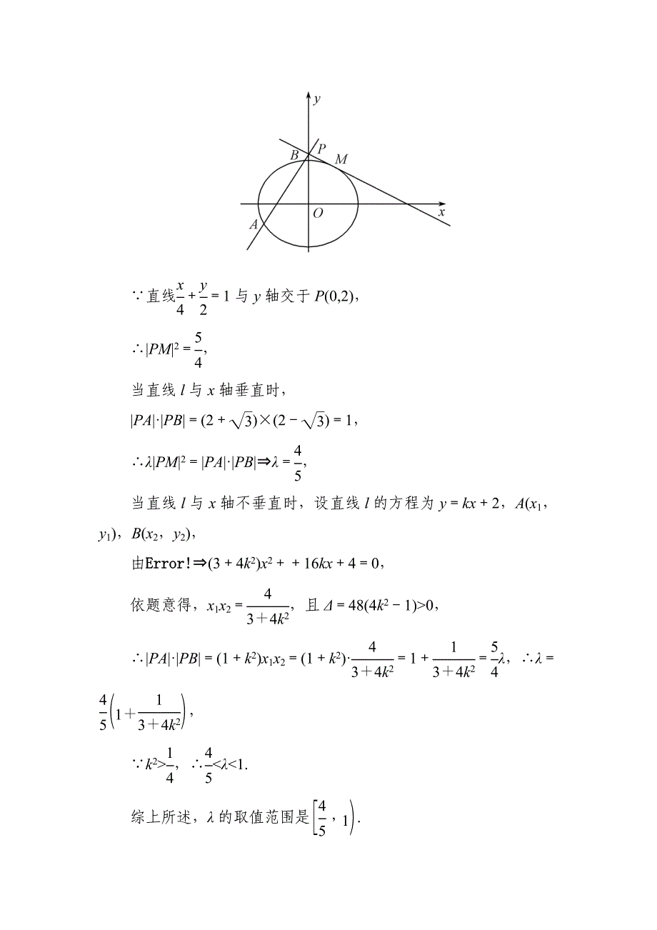 高三理科数学 二轮复习跟踪强化训练：26 Word版含解析_第2页