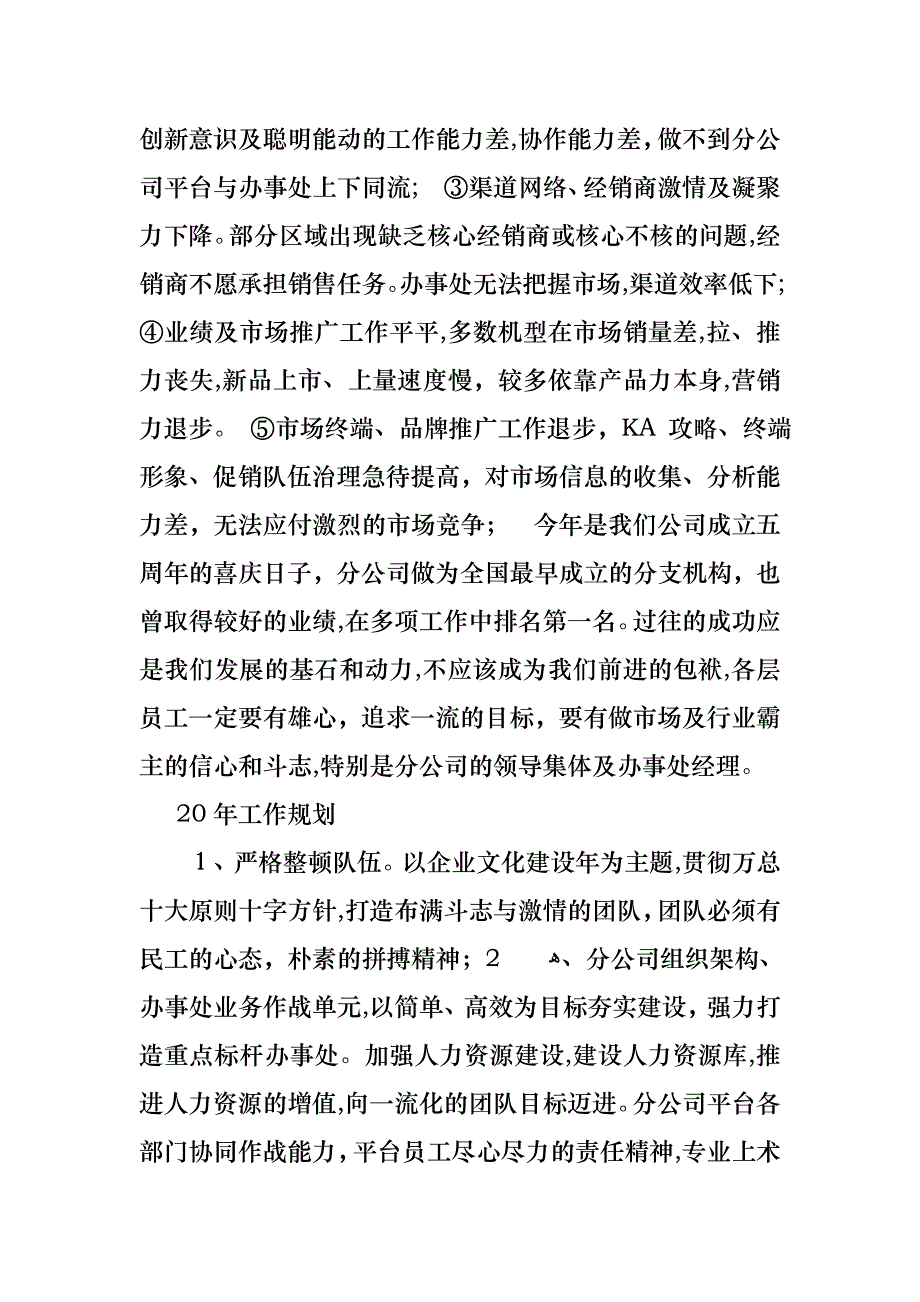 关于个人的述职报告范文汇编九篇_第2页