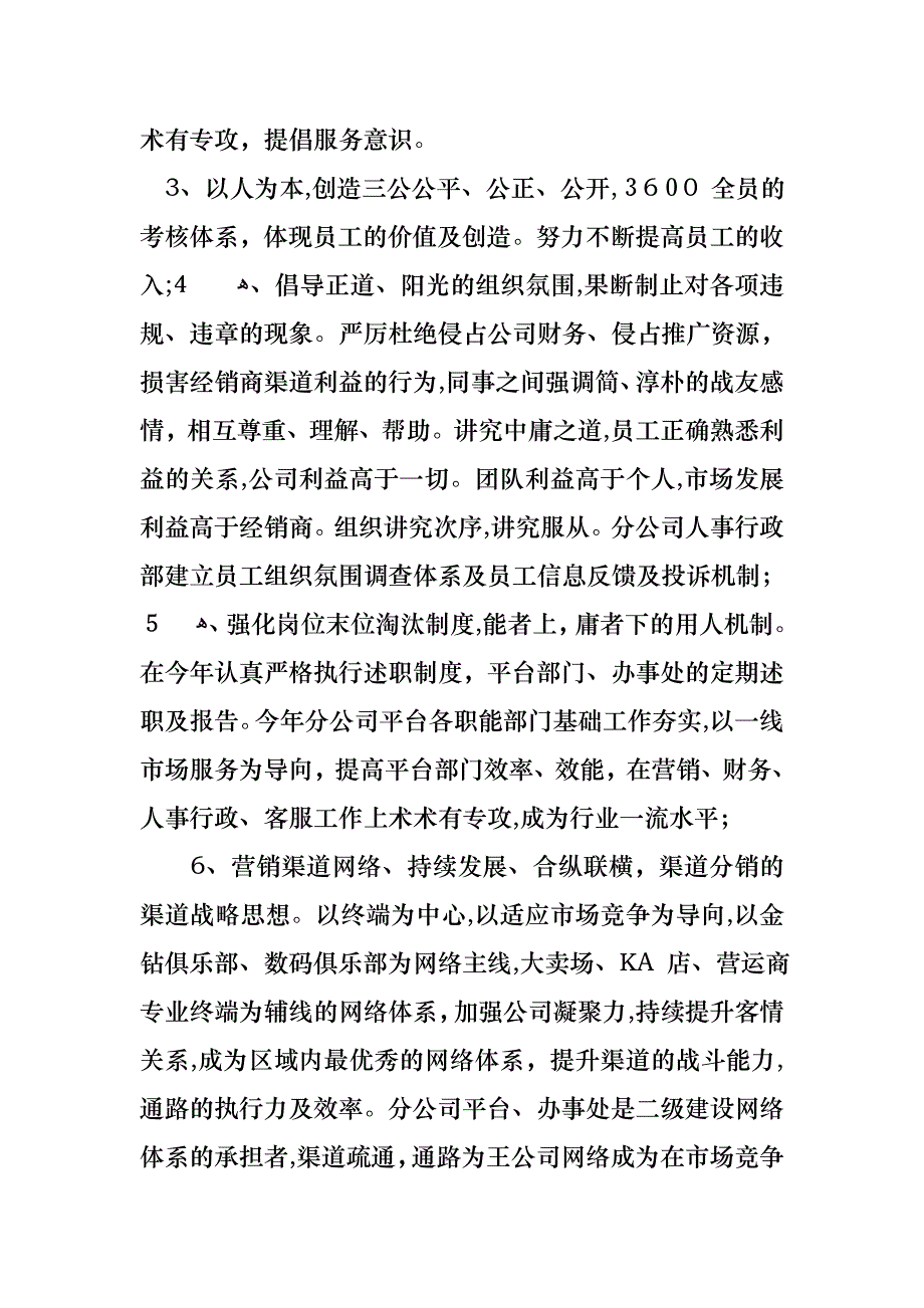 关于个人的述职报告范文汇编九篇_第3页