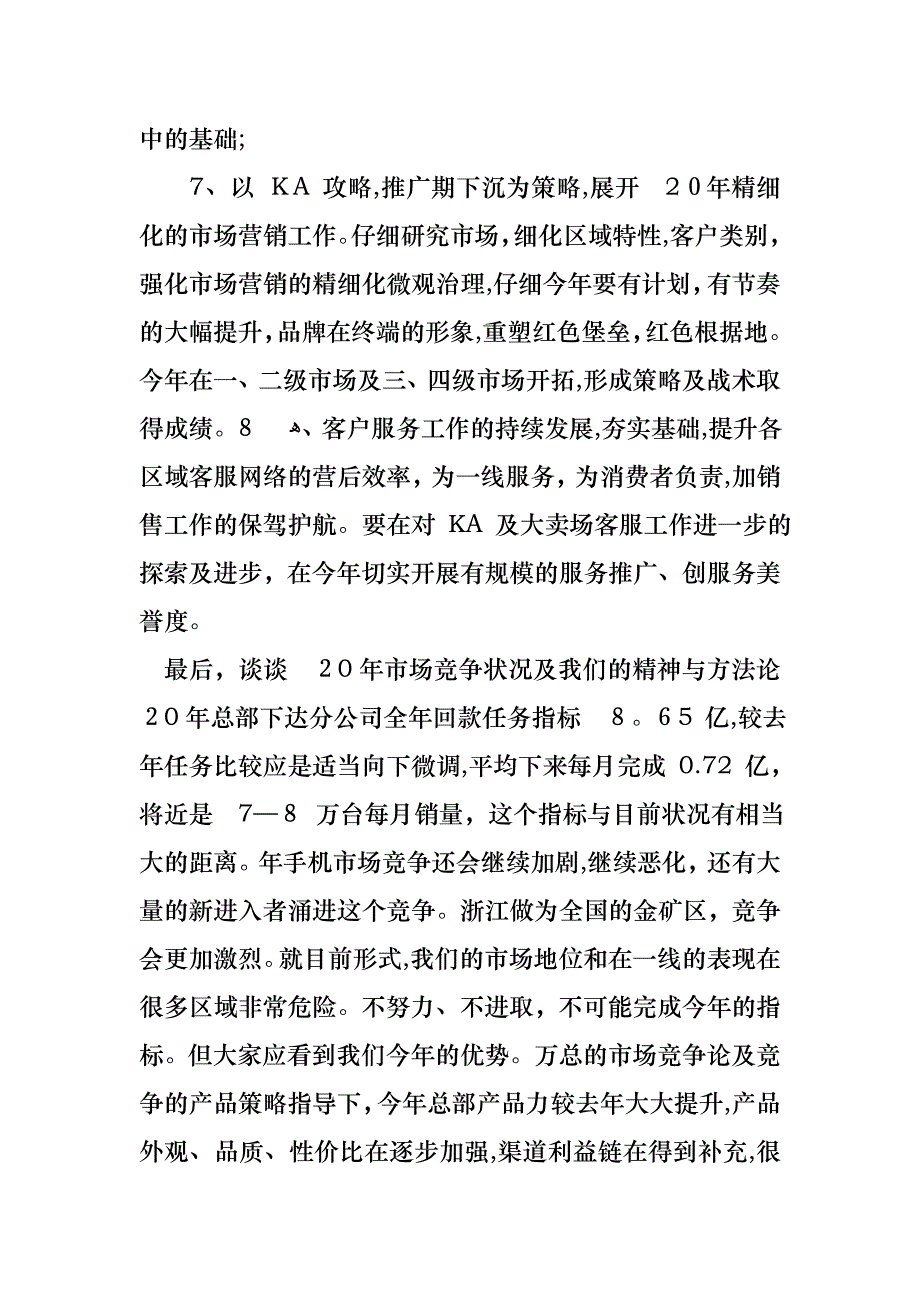 关于个人的述职报告范文汇编九篇_第4页