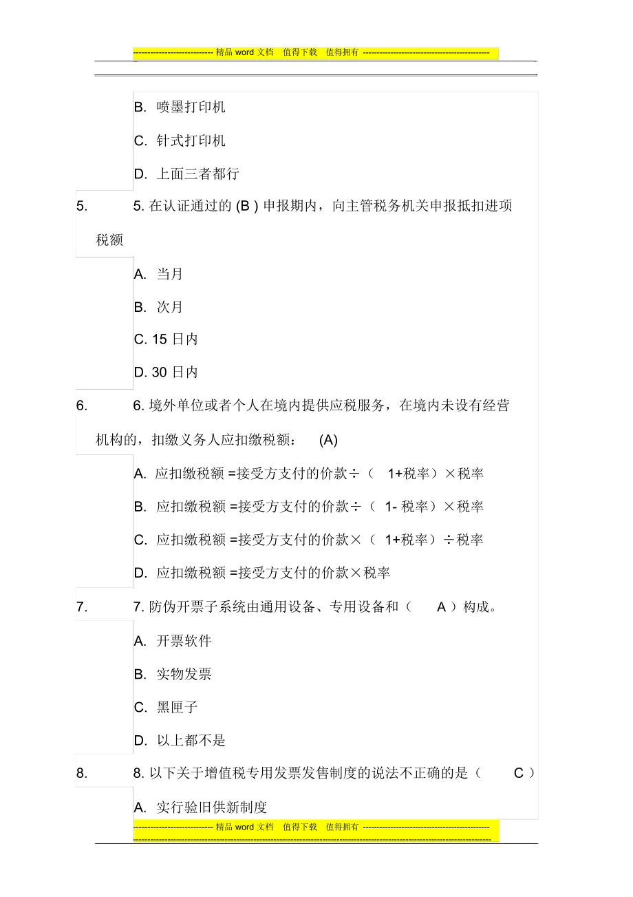 “营改增”知识竞赛题库(试题及答案)_第3页