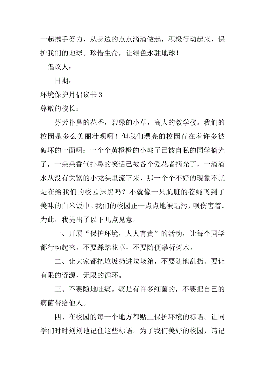 环境保护月倡议书3篇关于环境保护月倡议书_第4页