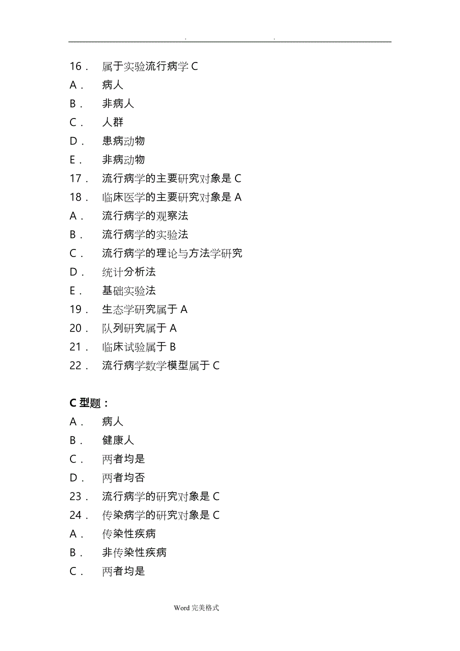 流行病学习题(附答案)_第4页