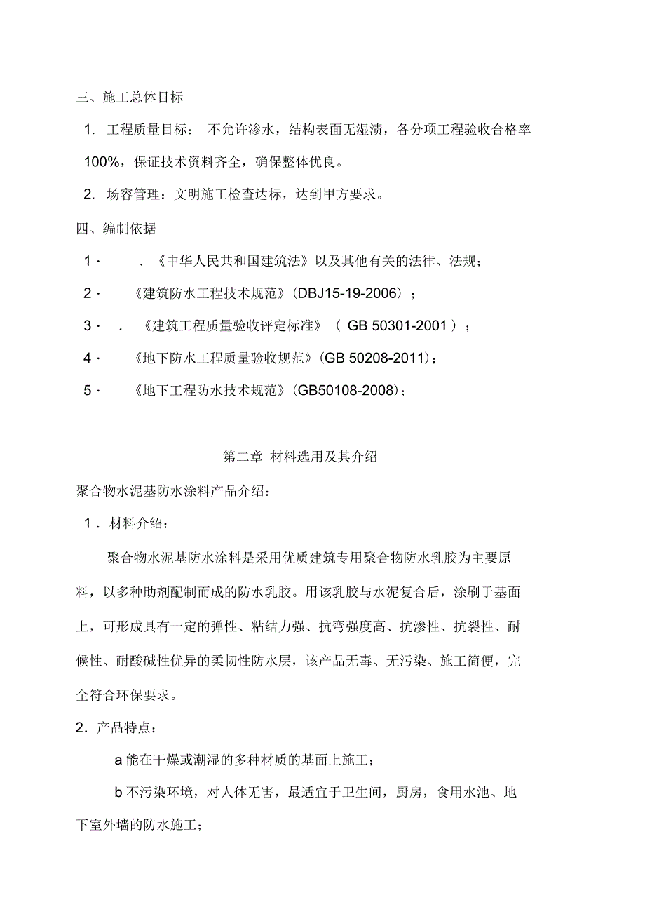 挡土墙防水施工方案_第4页