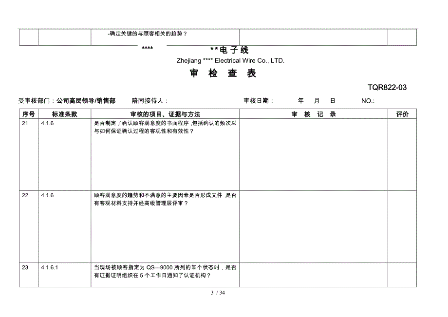 某公司品质内审检查表_第3页