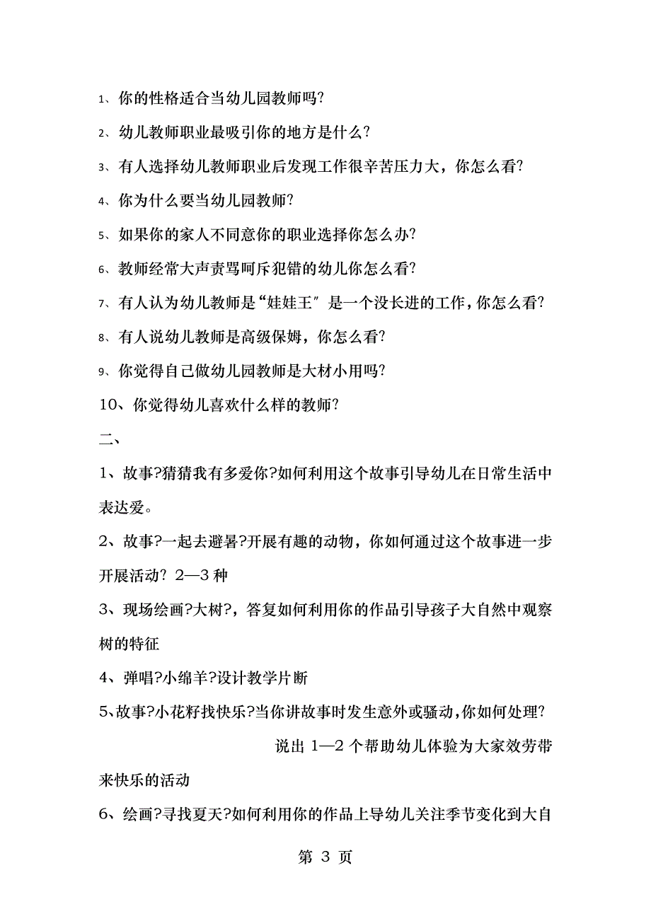 幼儿园教师资格考试面试模拟试题_第3页