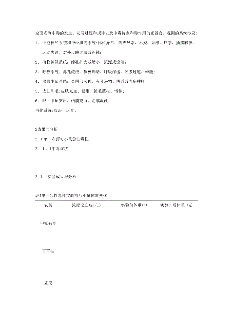 小鼠的急性毒性试验_第4页