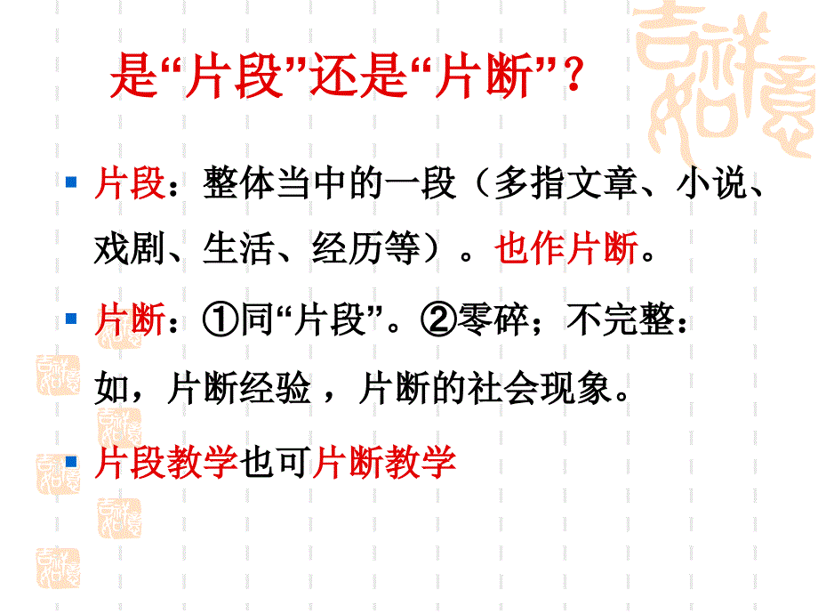 片断教学的设计与展示技巧_第2页