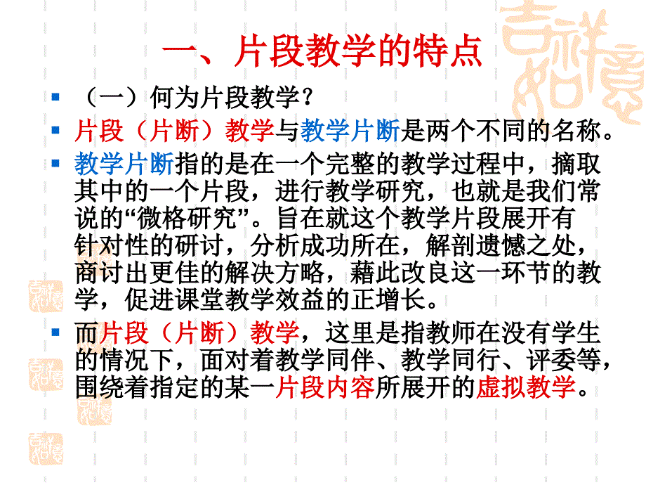 片断教学的设计与展示技巧_第4页