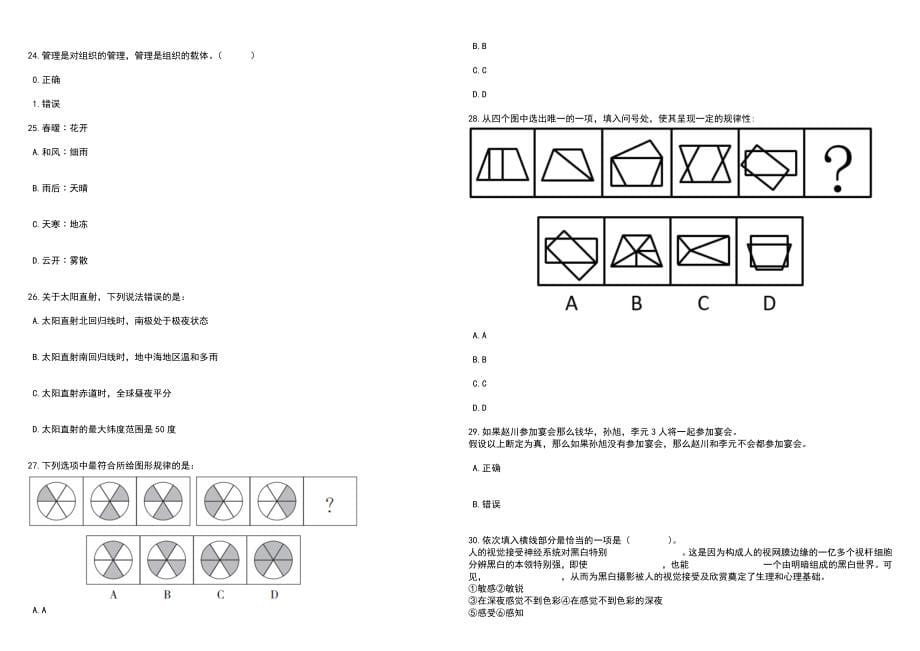 2023年山西介休市招考聘用中小学教师147人笔试参考题库附答案详解_第5页