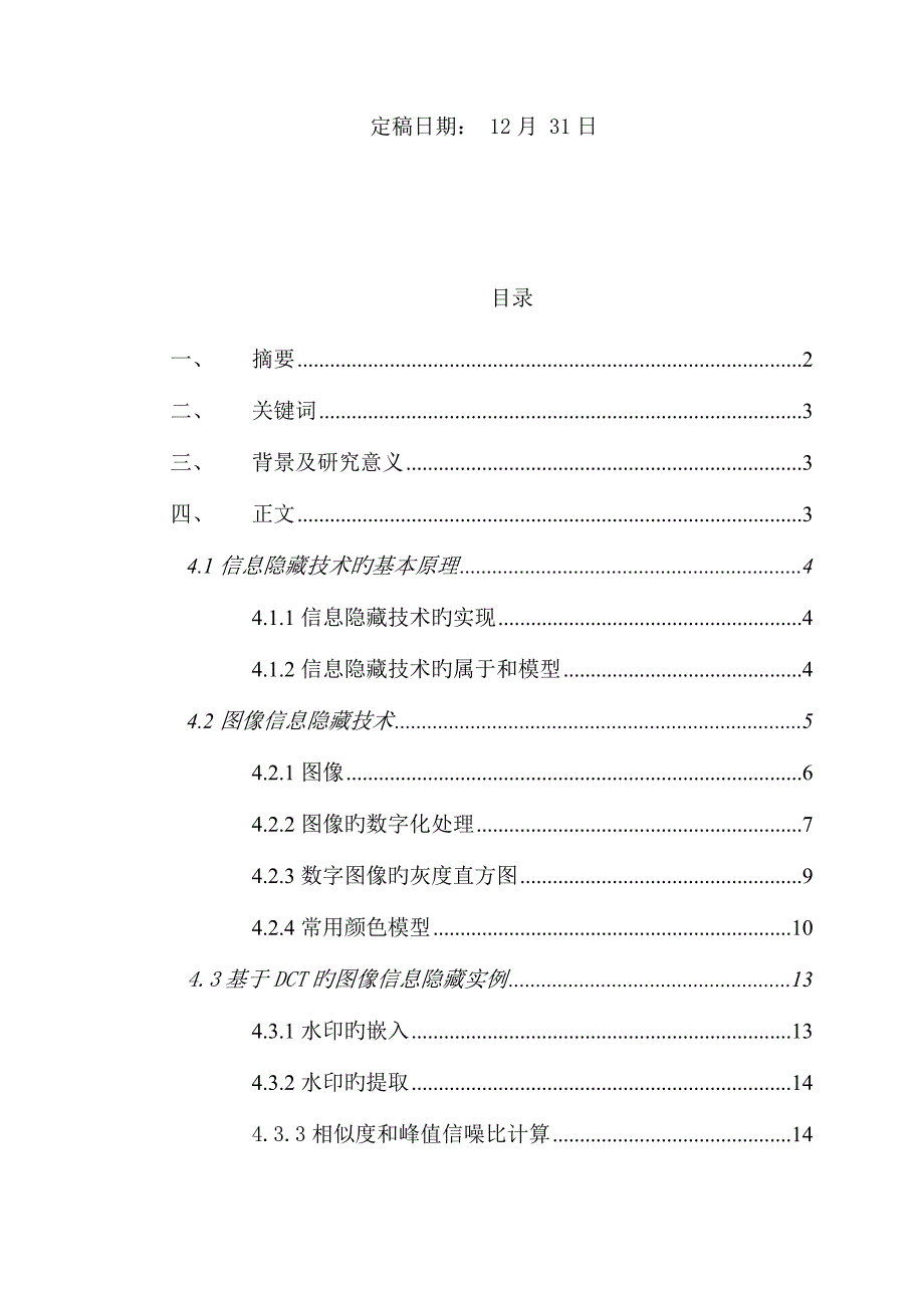 图像信息隐藏技术要点_第2页