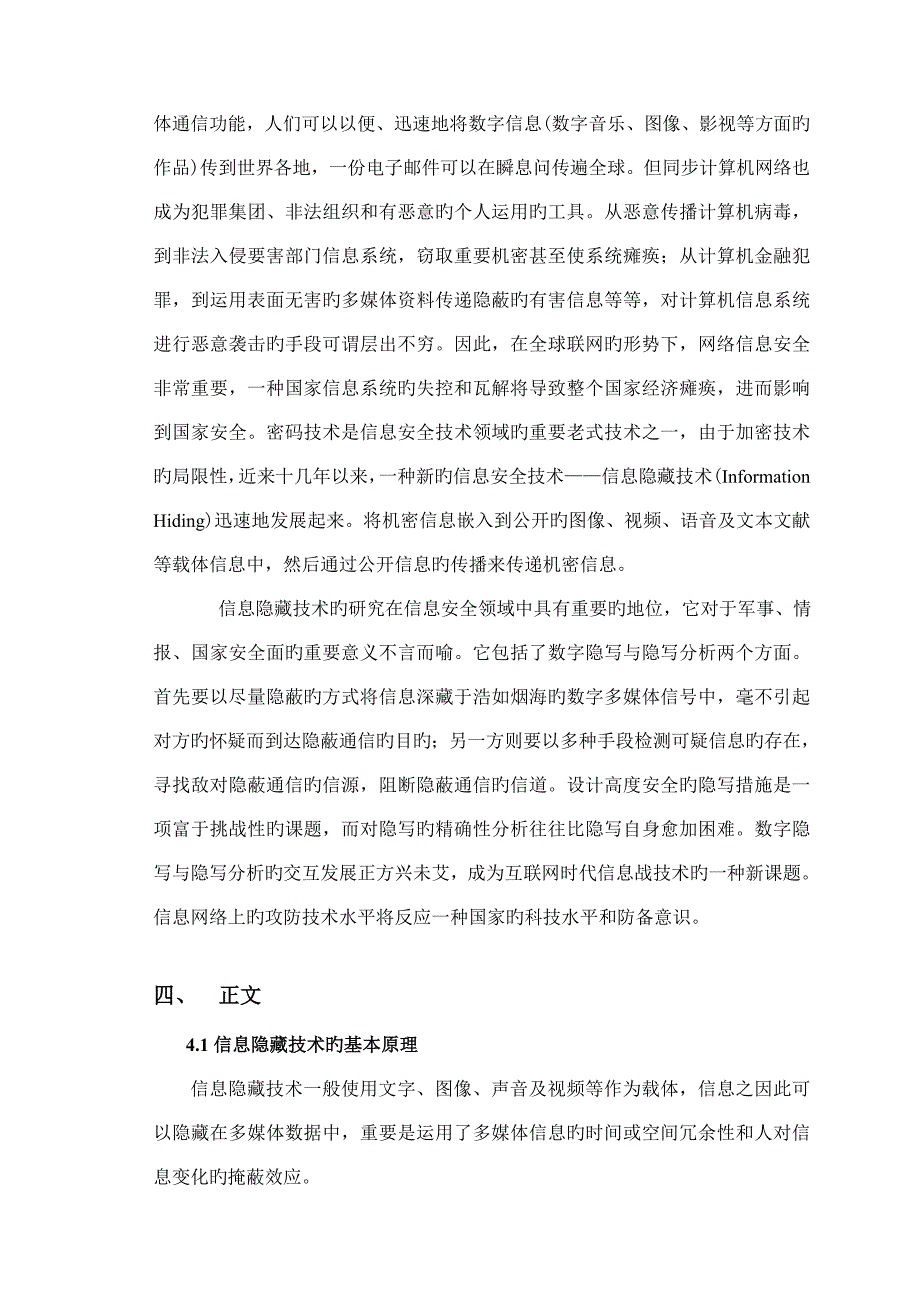 图像信息隐藏技术要点_第4页