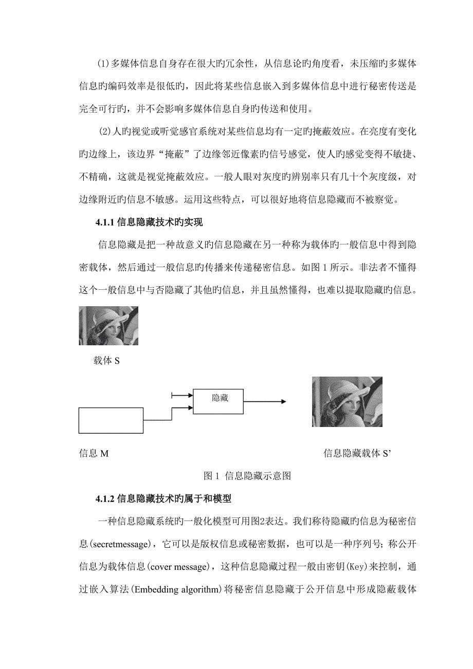 图像信息隐藏技术要点_第5页