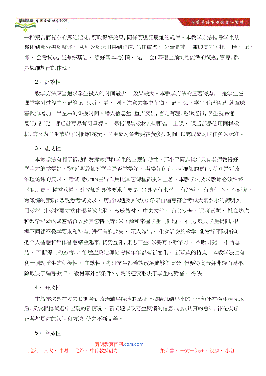 华中农业大学经济管理学院、土地管理学院农业经济管理_第4页