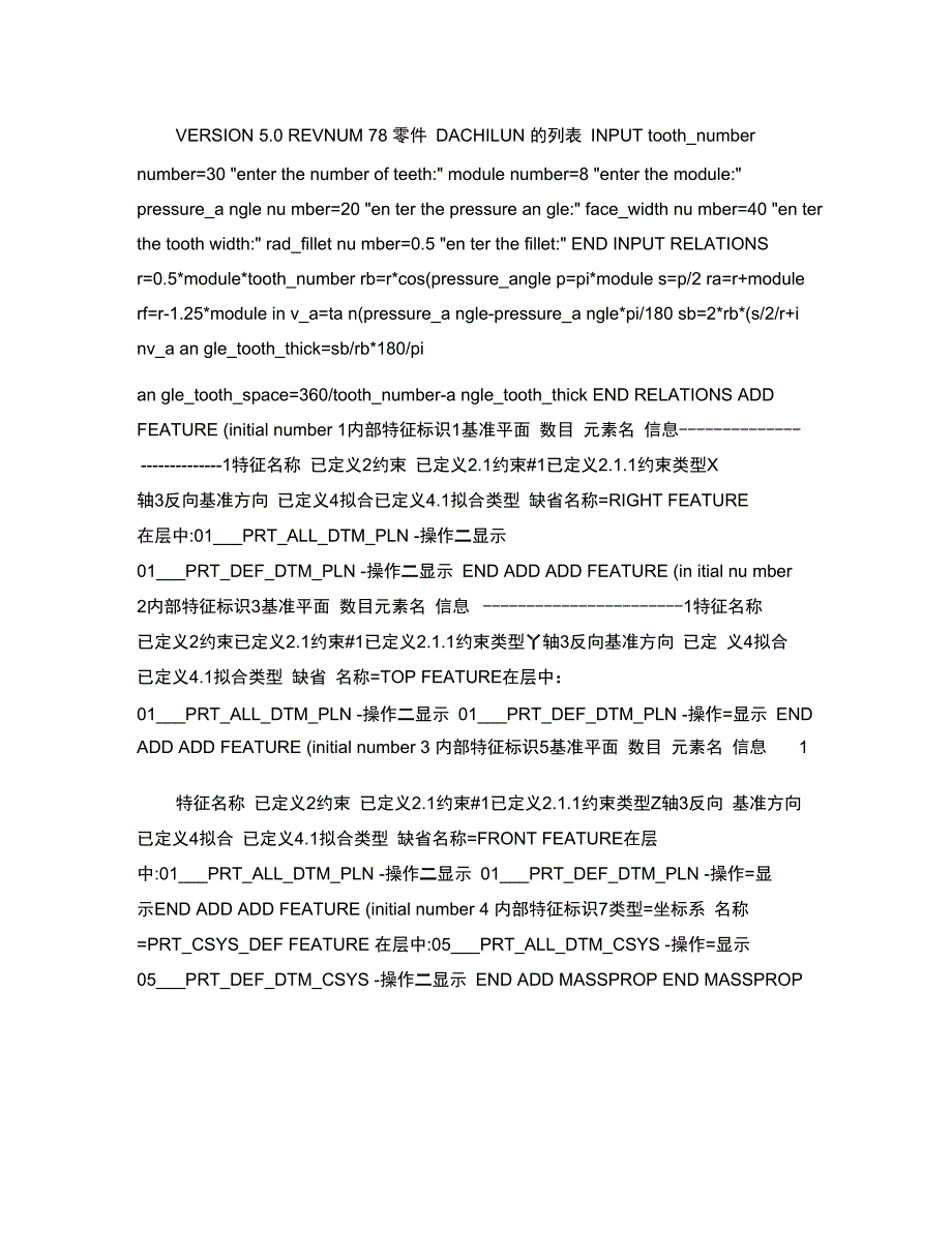 直齿轮参数建模法_第1页