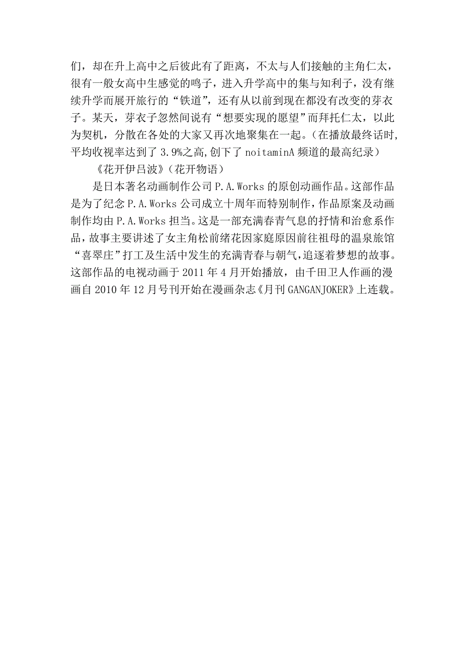 治愈系动漫97695.doc_第5页